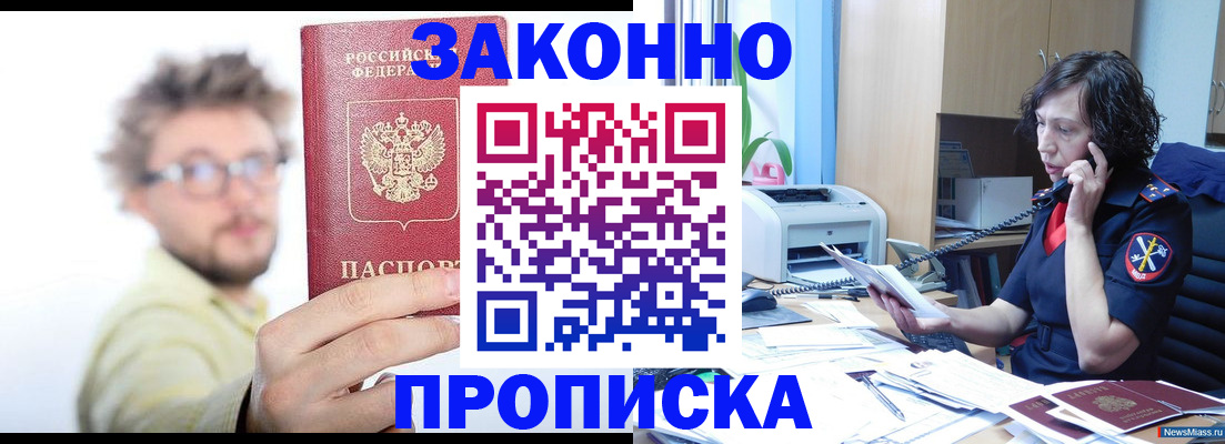 прописка в квартире в Ужуре