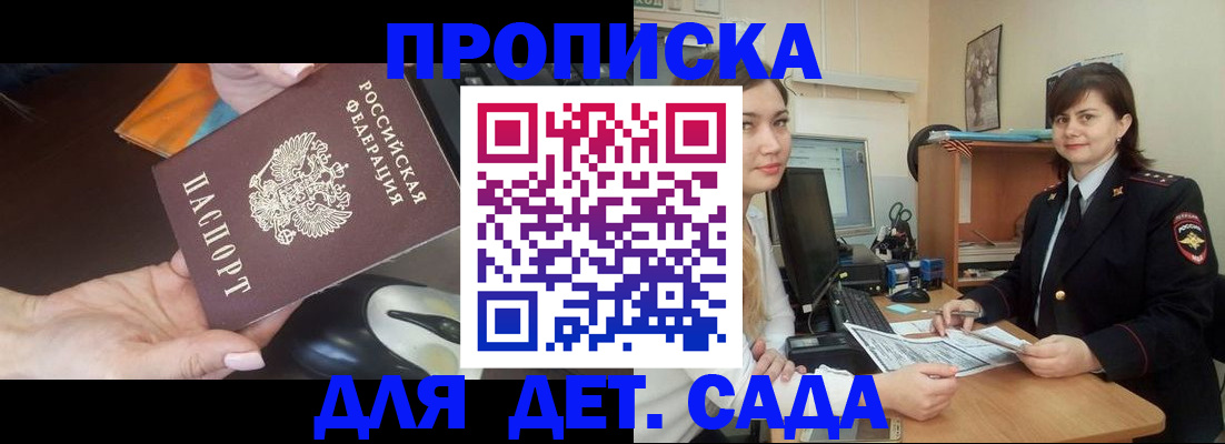временная прописка в Ужуре