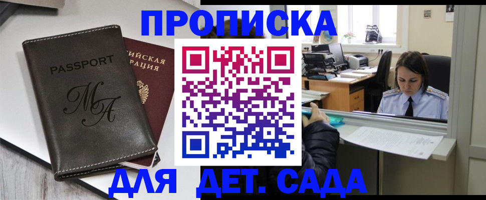 прописка для работы в Ужуре