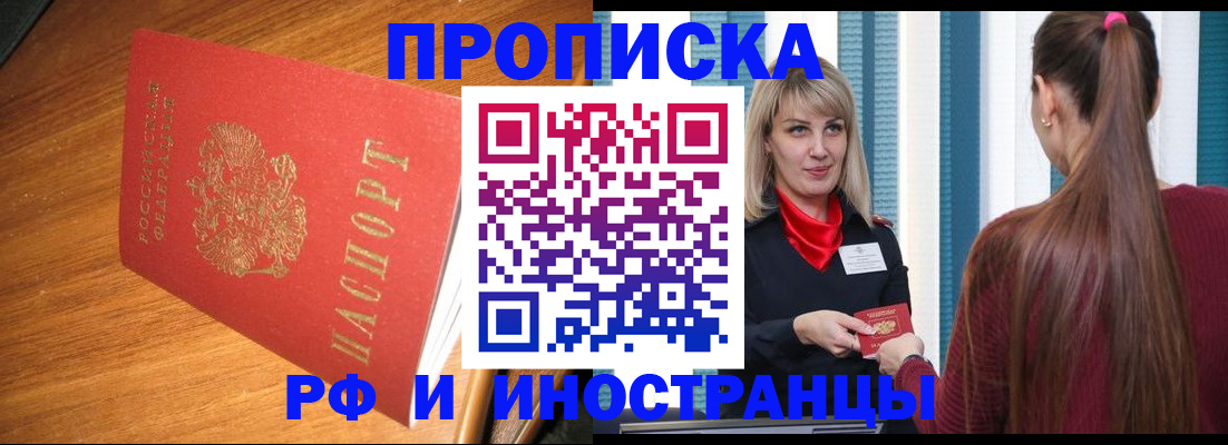 прописка 2025 в Ужуре